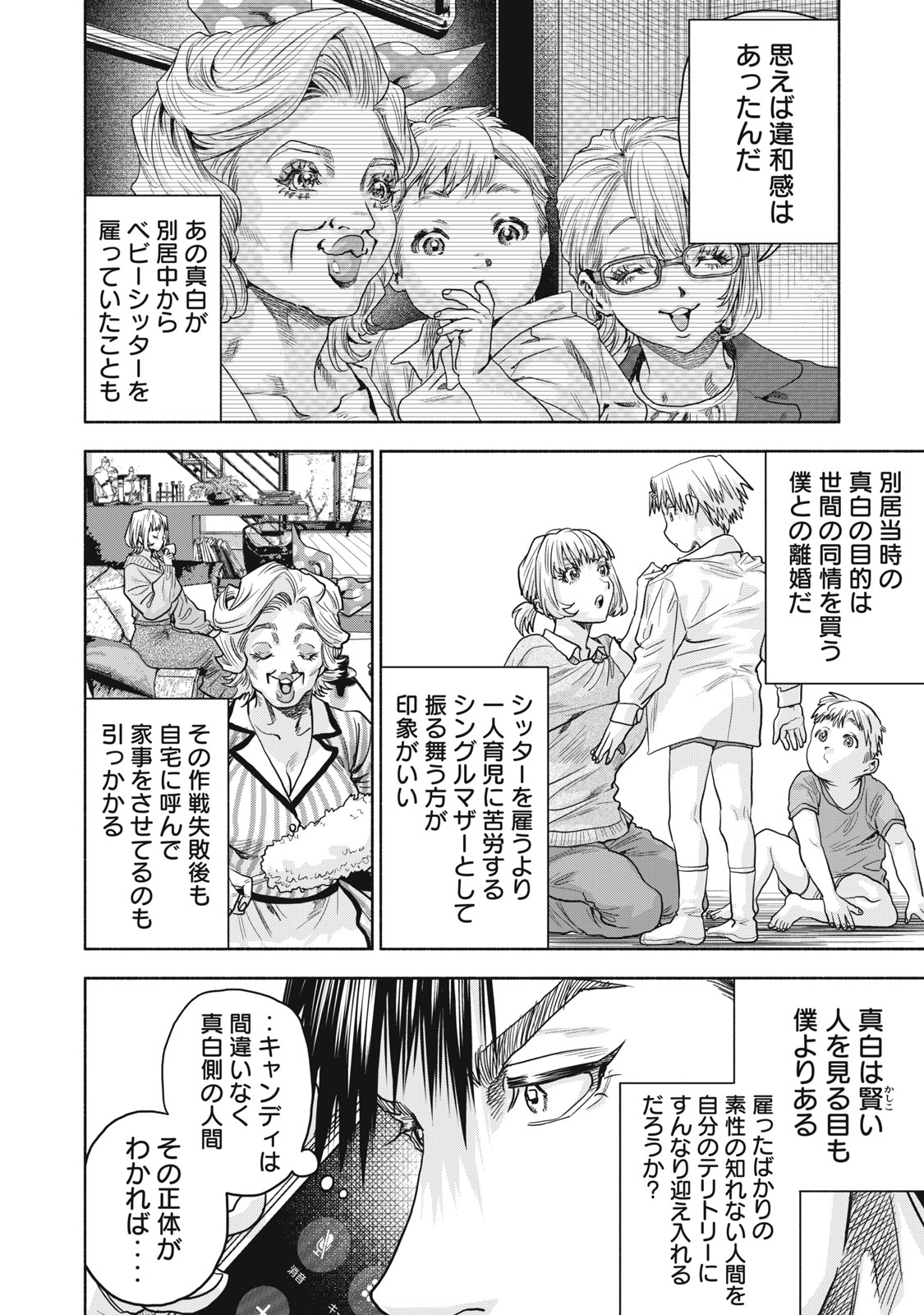 離婚しない男CASE２ 第22.2話 - Page 4