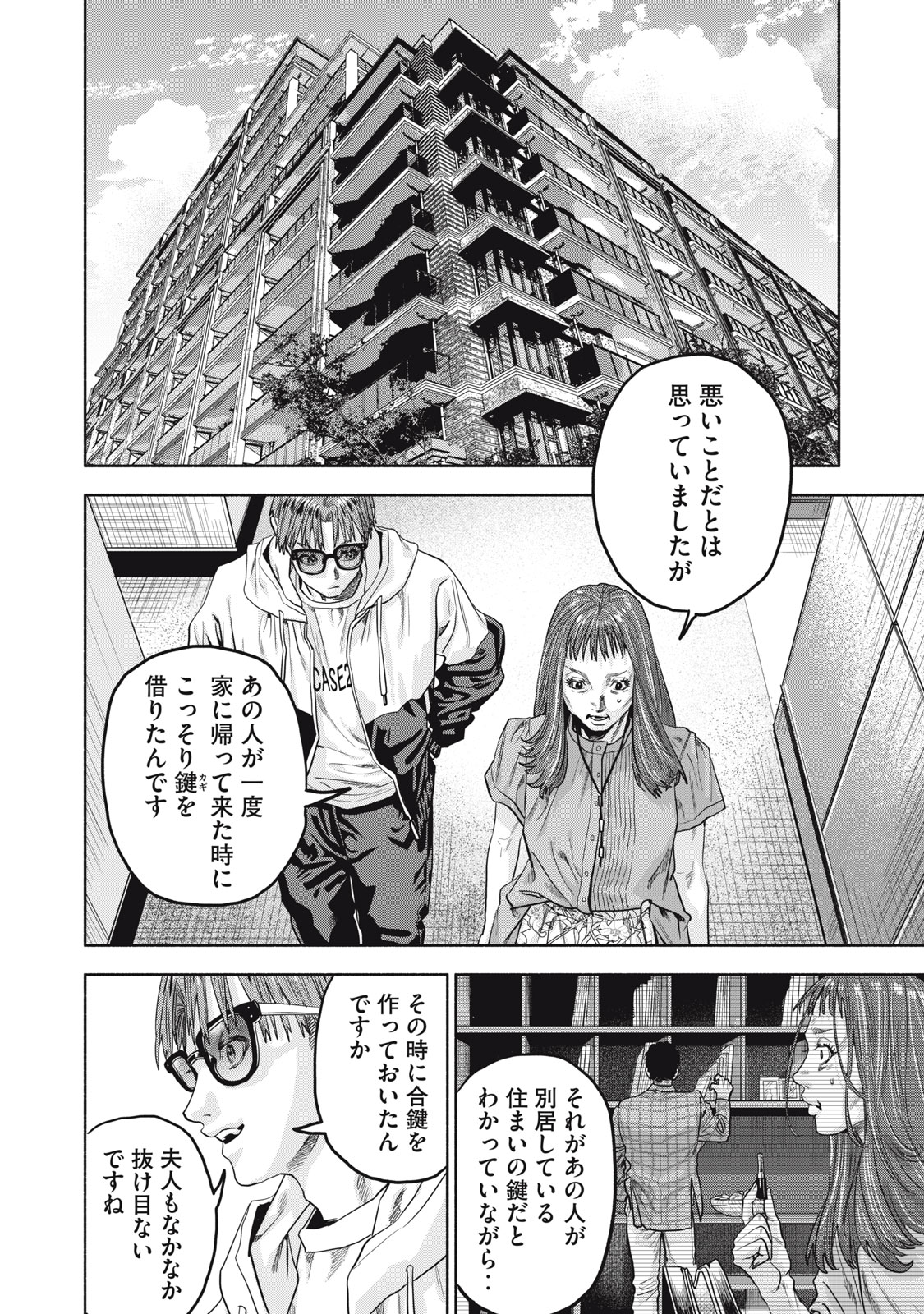 離婚しない男CASE２ 第22.2話 - Page 6