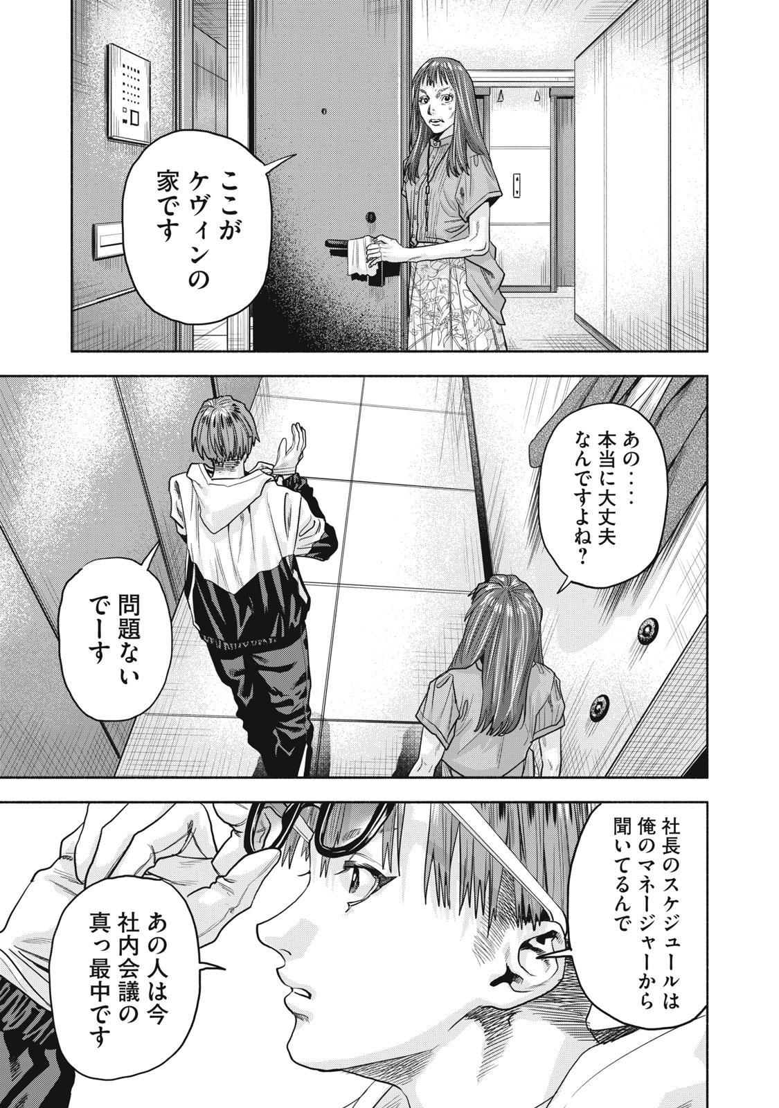 離婚しない男CASE２ 第22.2話 - Page 7