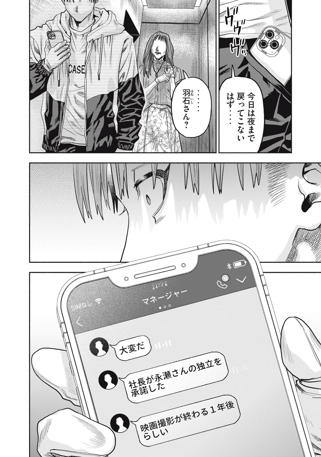 離婚しない男CASE２ 第22.2話 - Page 8