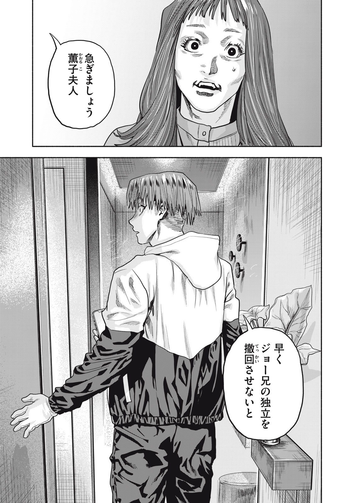 離婚しない男CASE２ 第22.2話 - Page 9