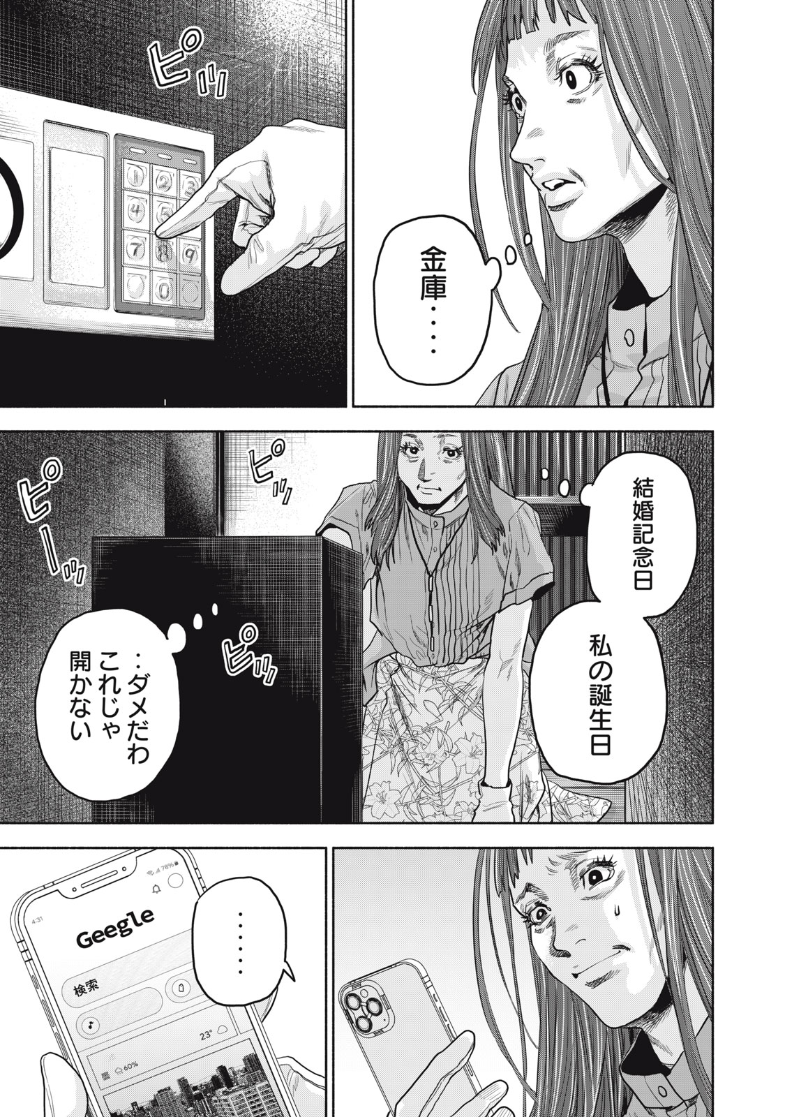 離婚しない男CASE２ 第22.2話 - Page 11