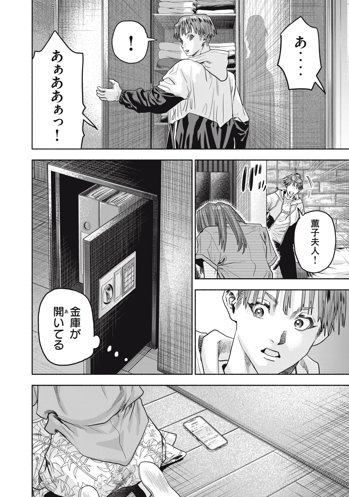 離婚しない男CASE２ 第22.2話 - Page 12