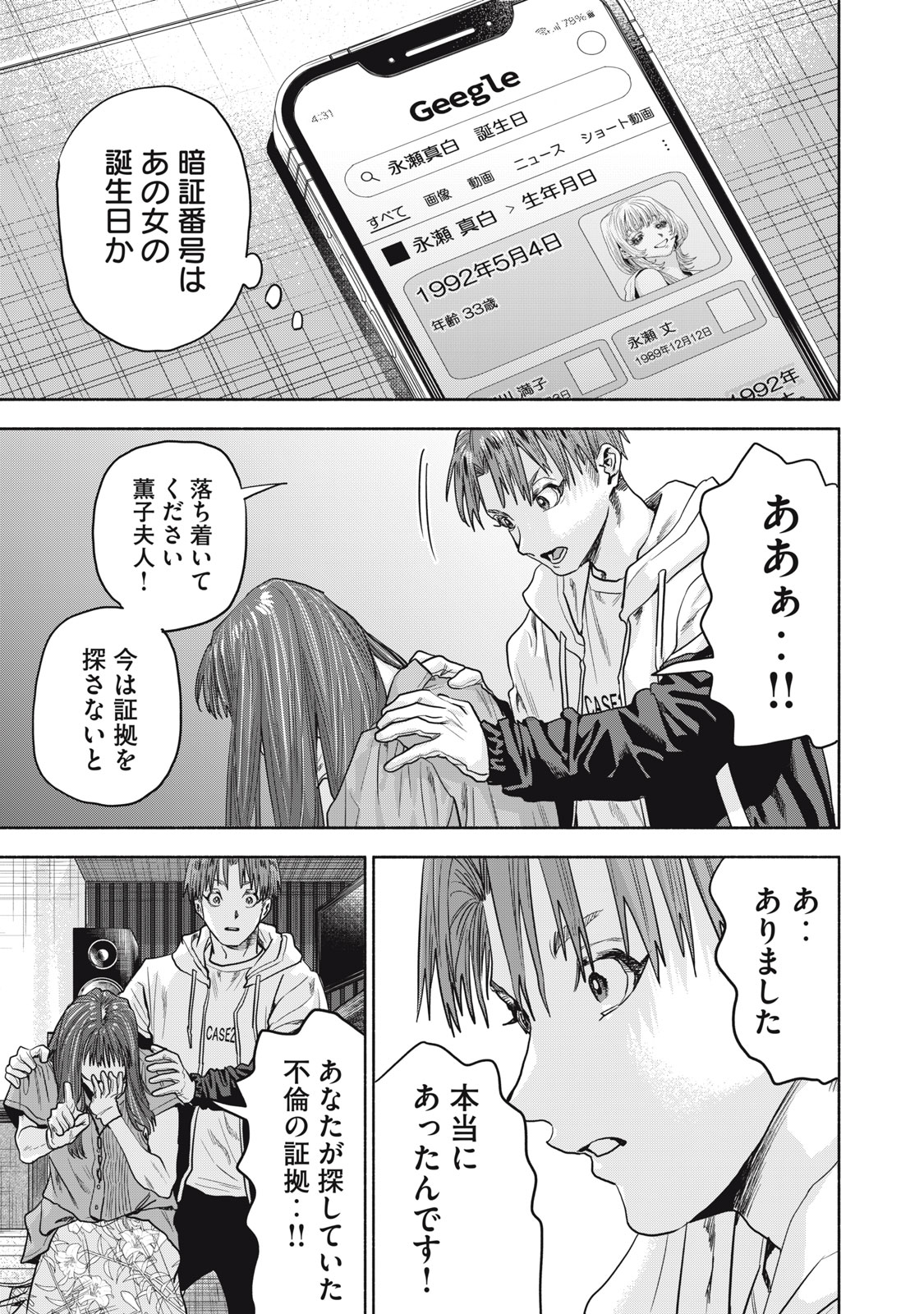 離婚しない男CASE２ 第22.2話 - Page 13