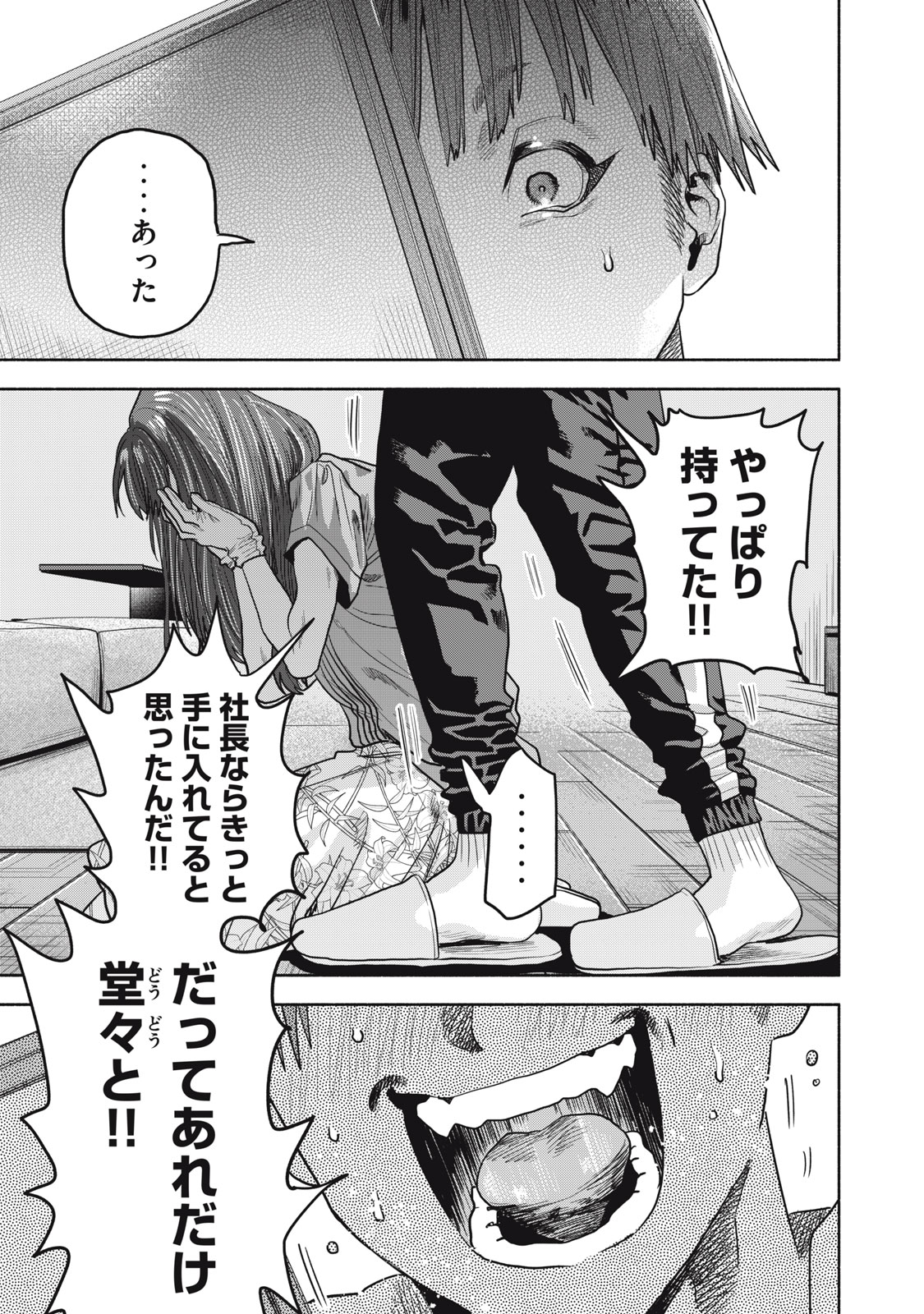 離婚しない男CASE２ 第22.2話 - Page 15