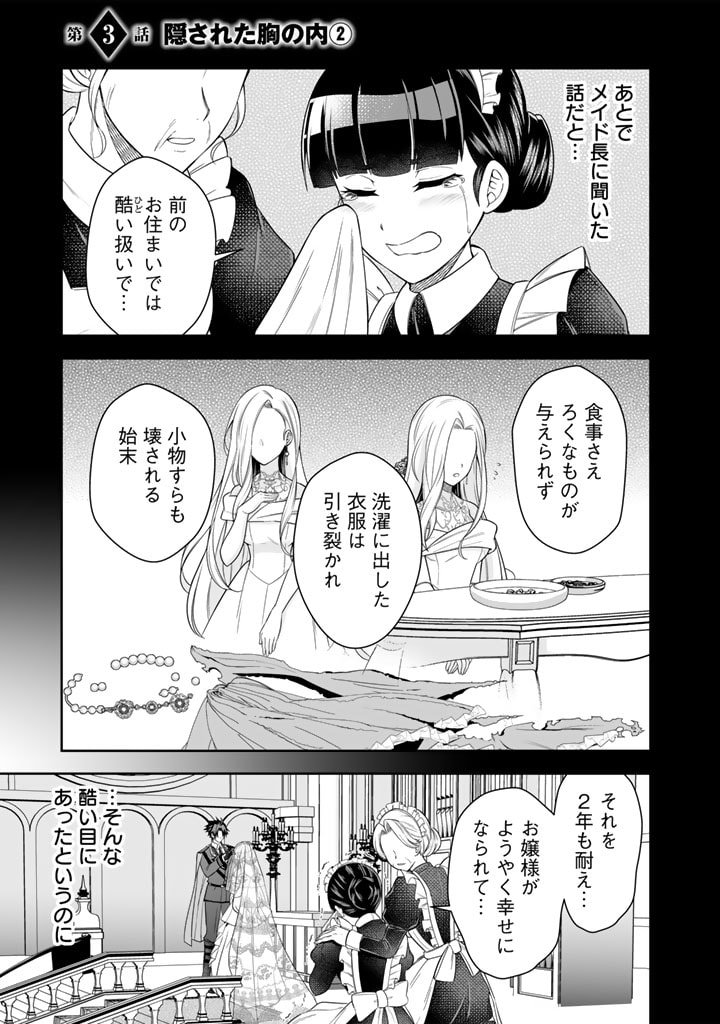 隣国から来た嫁が可愛すぎてどうしよう。 第3.2話 - Page 1