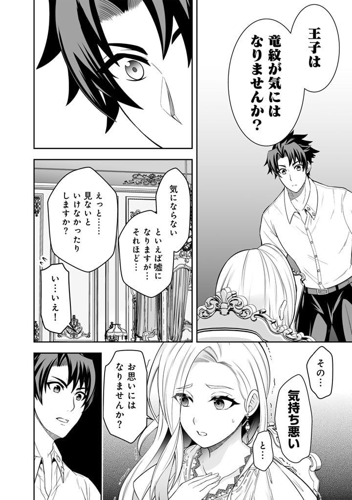 隣国から来た嫁が可愛すぎてどうしよう。 第3.2話 - Page 6