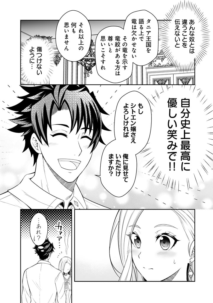 隣国から来た嫁が可愛すぎてどうしよう。 第3.2話 - Page 8