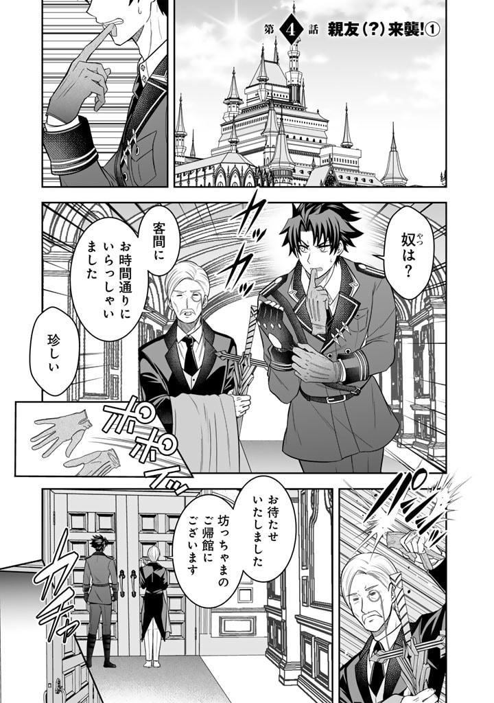 隣国から来た嫁が可愛すぎてどうしよう。 第4.1話 - Page 1