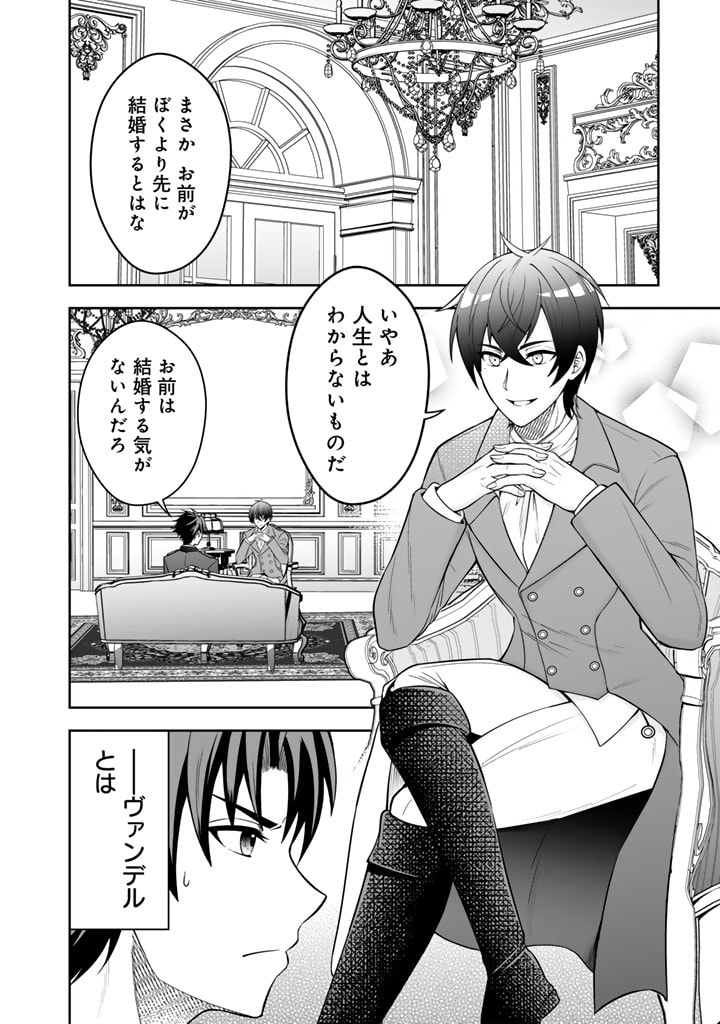 隣国から来た嫁が可愛すぎてどうしよう。 第4.1話 - Page 4