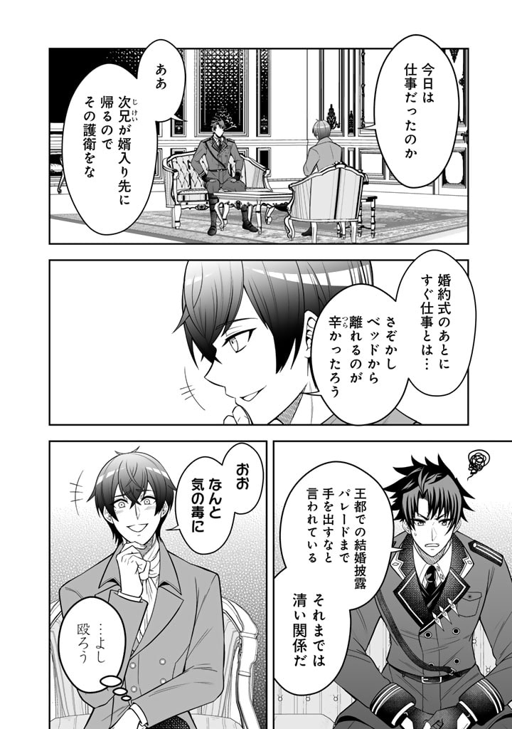 隣国から来た嫁が可愛すぎてどうしよう。 第4.1話 - Page 8