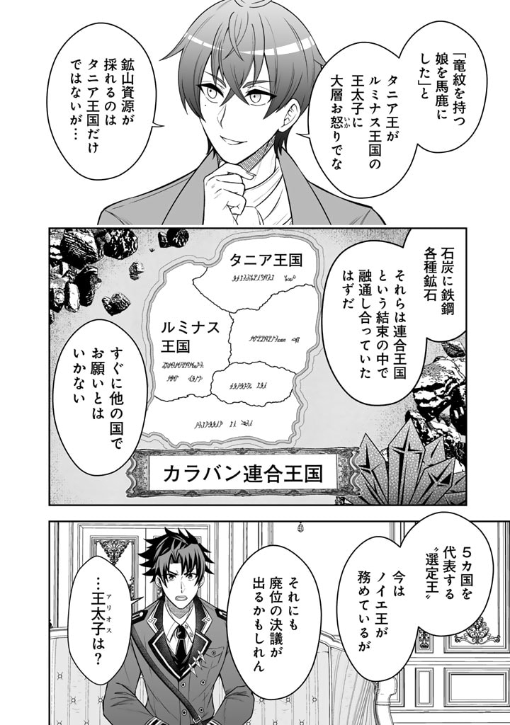 隣国から来た嫁が可愛すぎてどうしよう。 第4.1話 - Page 10