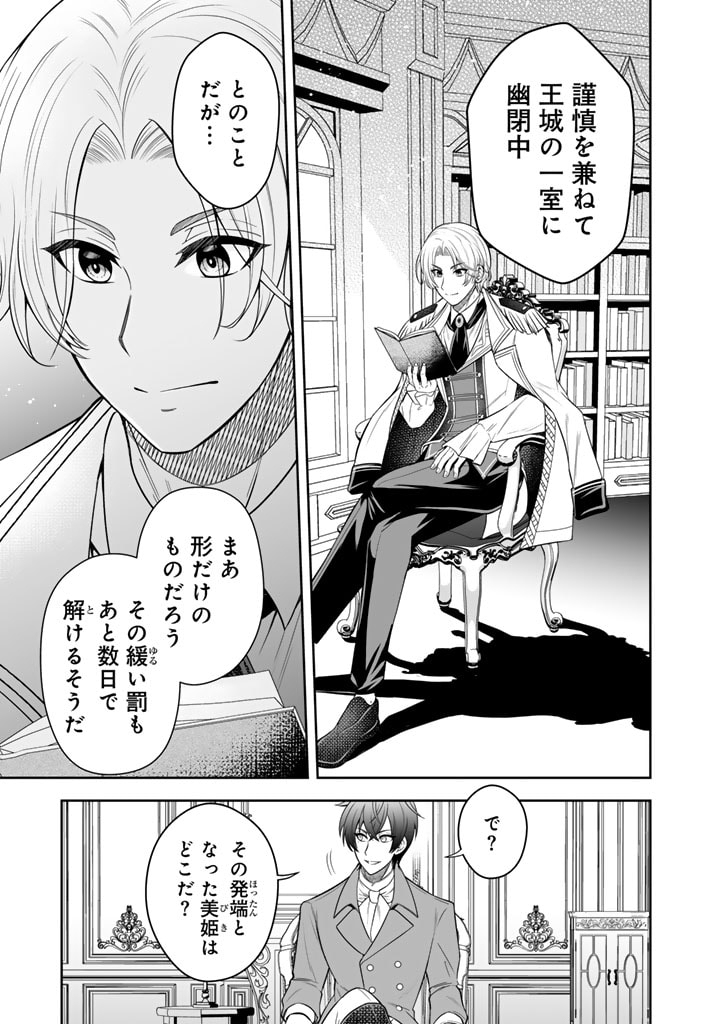 隣国から来た嫁が可愛すぎてどうしよう。 第4.1話 - Page 11