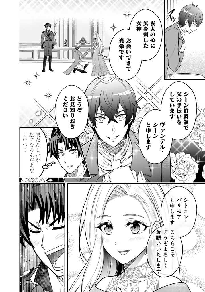 隣国から来た嫁が可愛すぎてどうしよう。 第4.2話 - Page 4