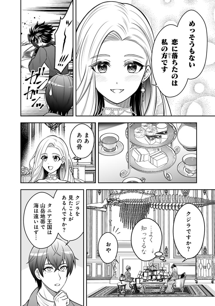 隣国から来た嫁が可愛すぎてどうしよう。 第4.2話 - Page 6