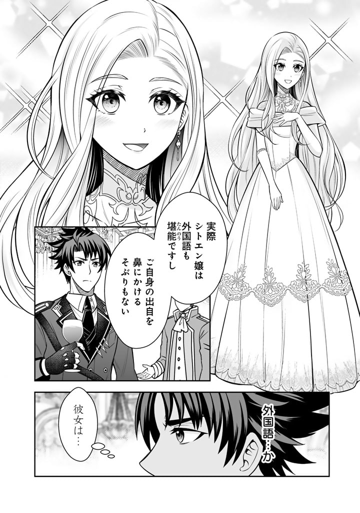 隣国から来た嫁が可愛すぎてどうしよう。 第6.1話 - Page 10