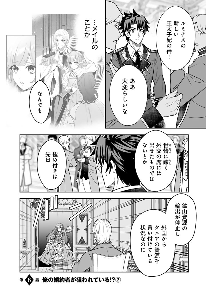 隣国から来た嫁が可愛すぎてどうしよう。 第6.2話 - Page 1