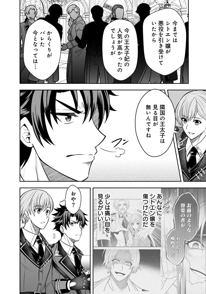 隣国から来た嫁が可愛すぎてどうしよう。 第6.2話 - Page 3