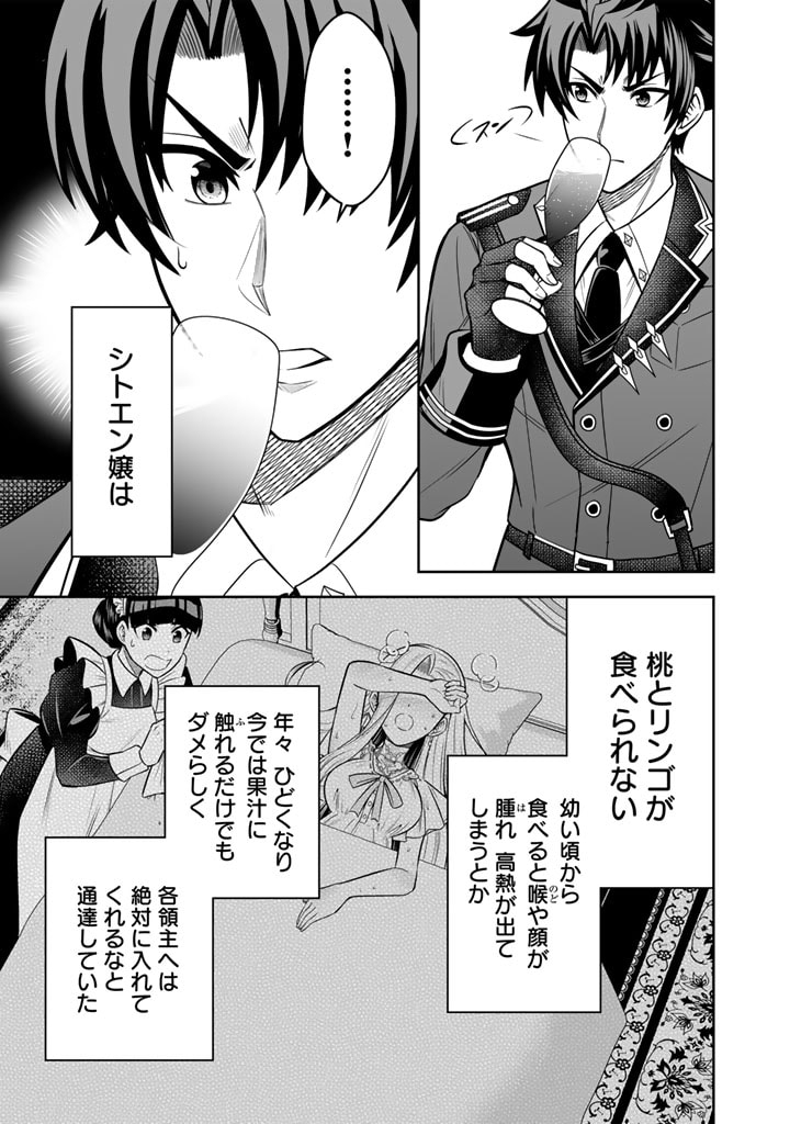 隣国から来た嫁が可愛すぎてどうしよう。 第6.2話 - Page 8