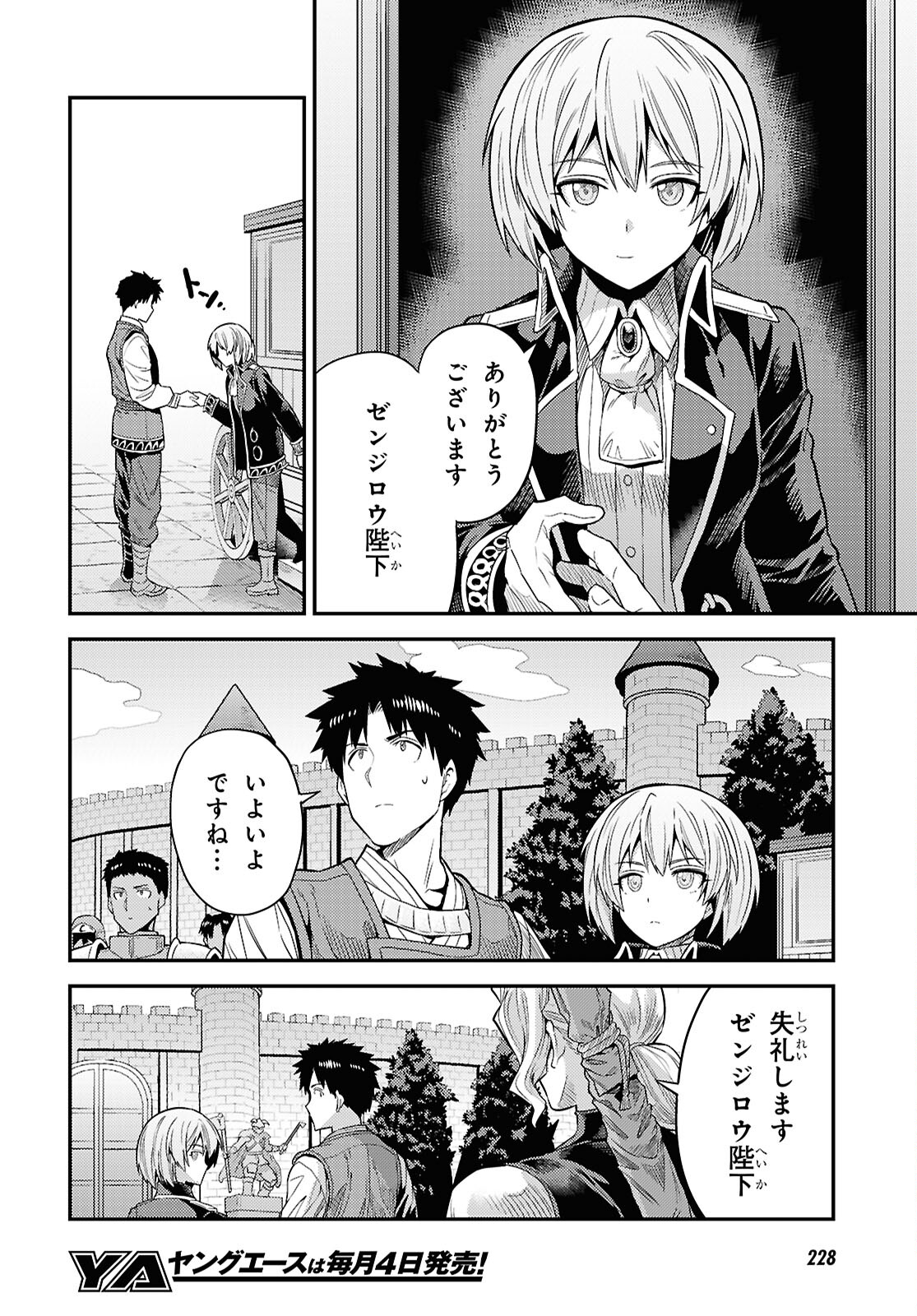 理想のヒモ生活 第89話 - Page 6