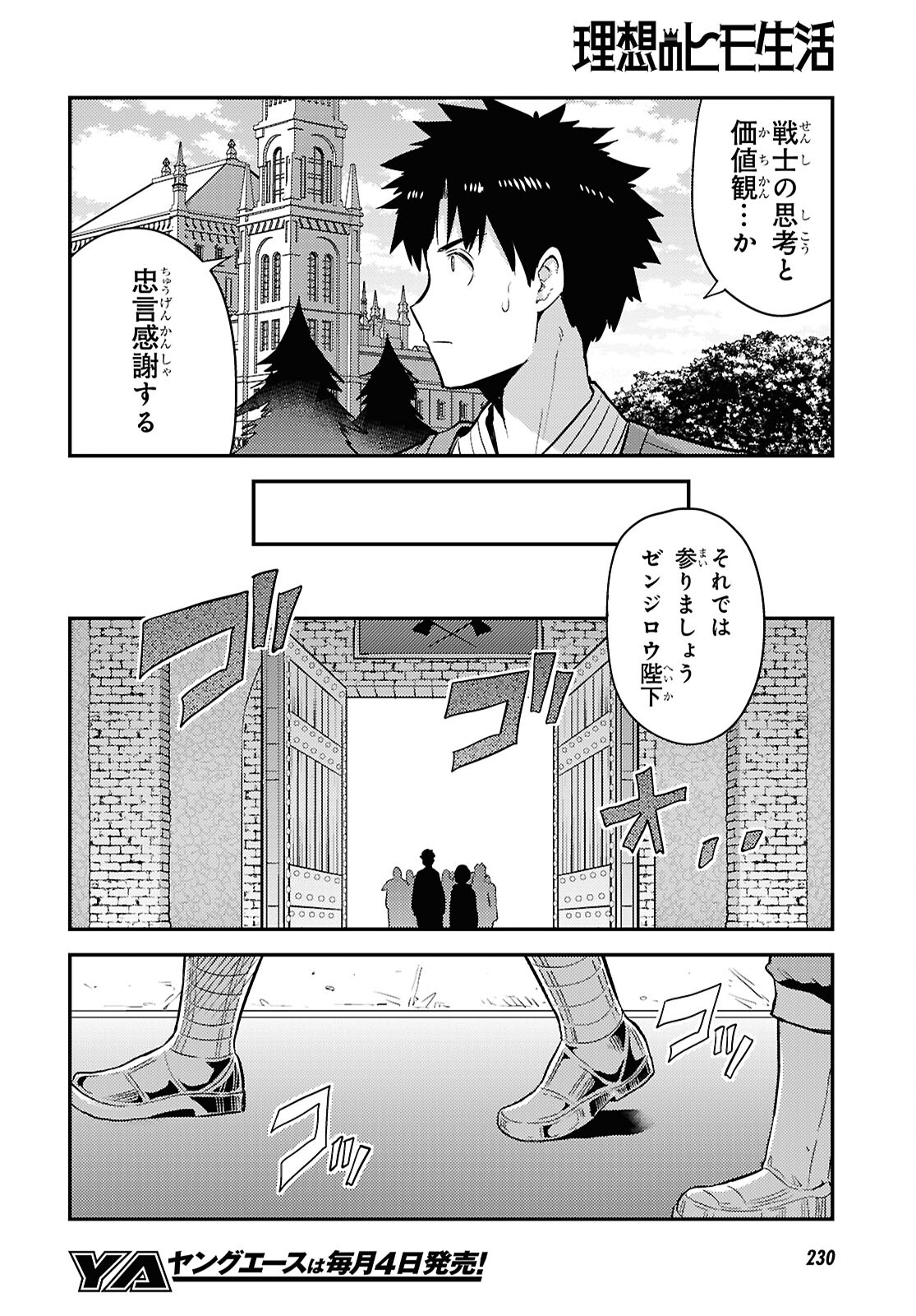 理想のヒモ生活 第89話 - Page 8