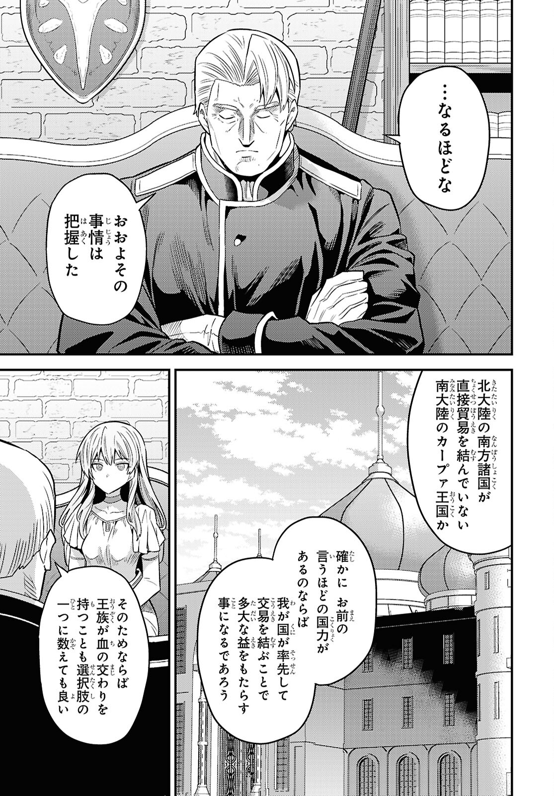 理想のヒモ生活 第89話 - Page 17