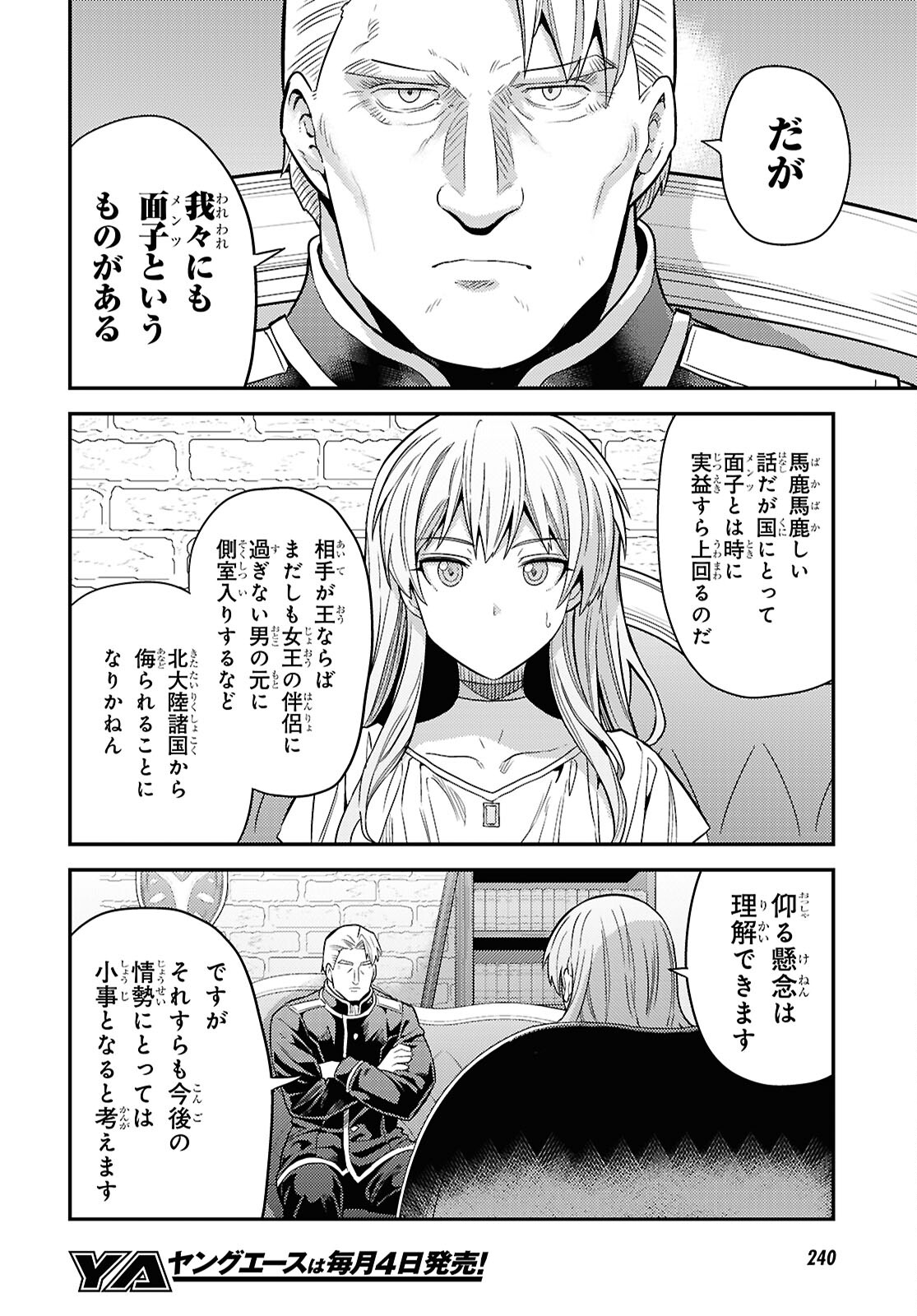 理想のヒモ生活 第89話 - Page 18