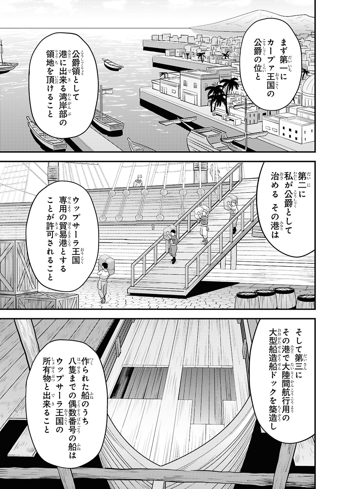 理想のヒモ生活 第89話 - Page 23