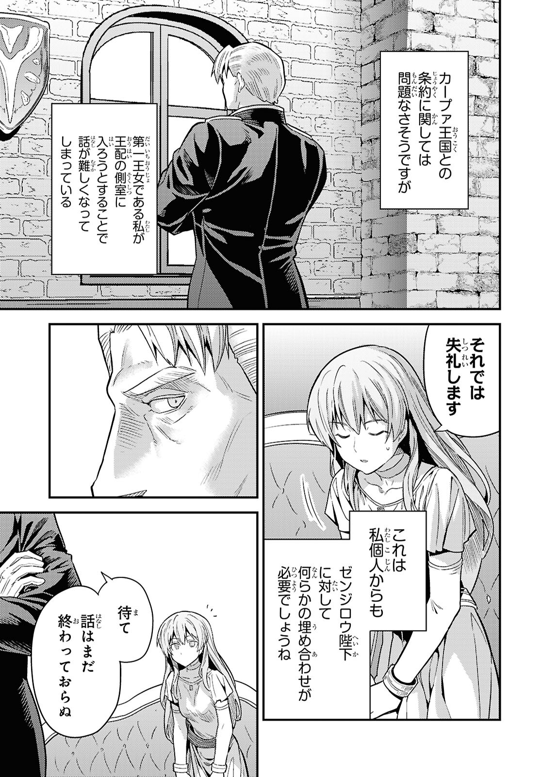 理想のヒモ生活 第89話 - Page 29