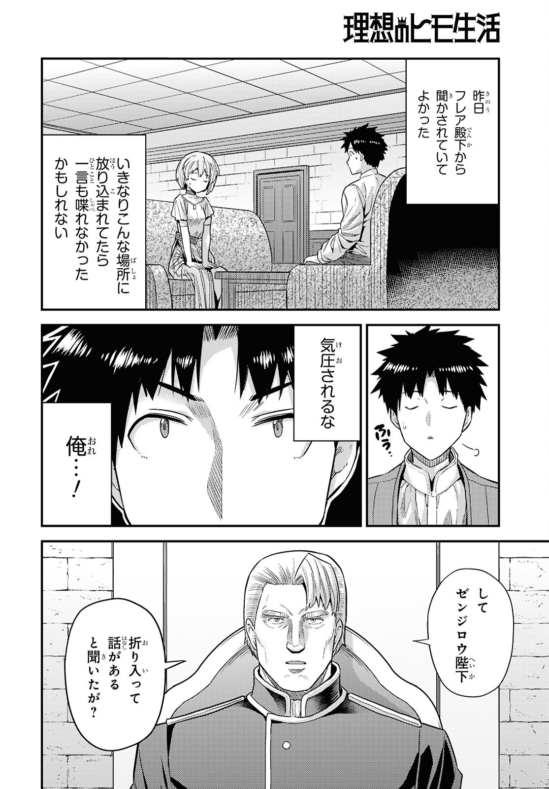 理想のヒモ生活 第90話 - Page 4