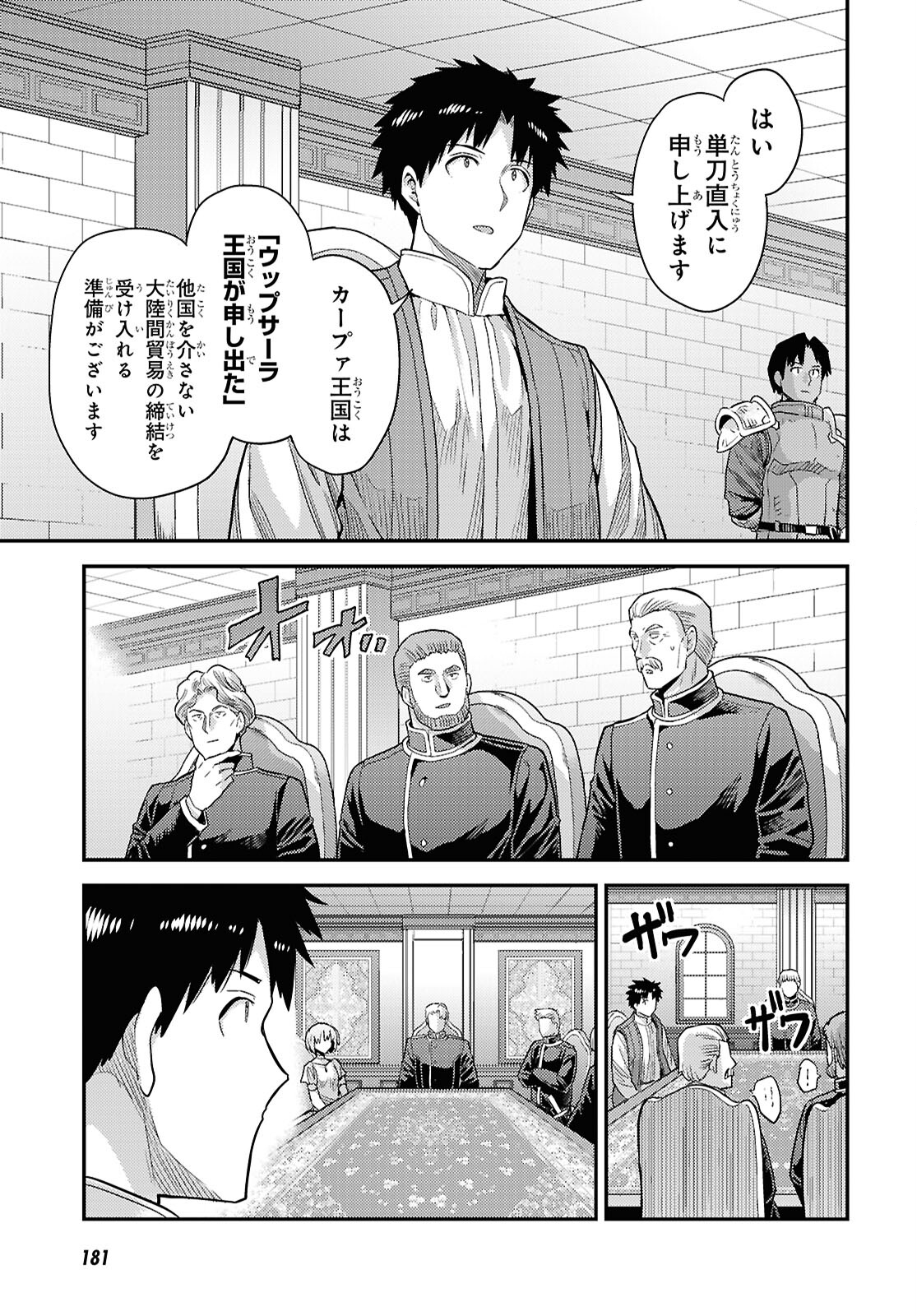 理想のヒモ生活 第90話 - Page 5