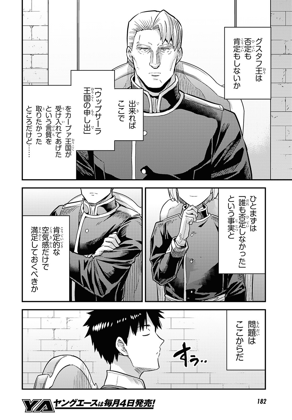 理想のヒモ生活 第90話 - Page 6