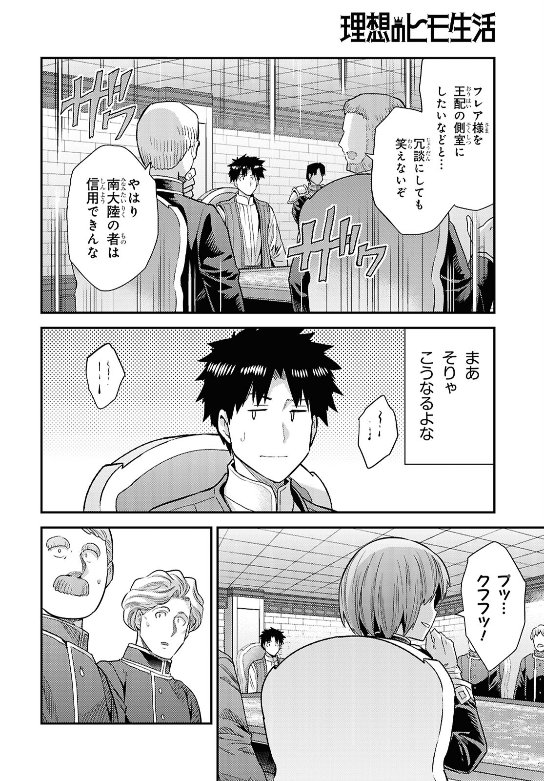 理想のヒモ生活 第90話 - Page 8