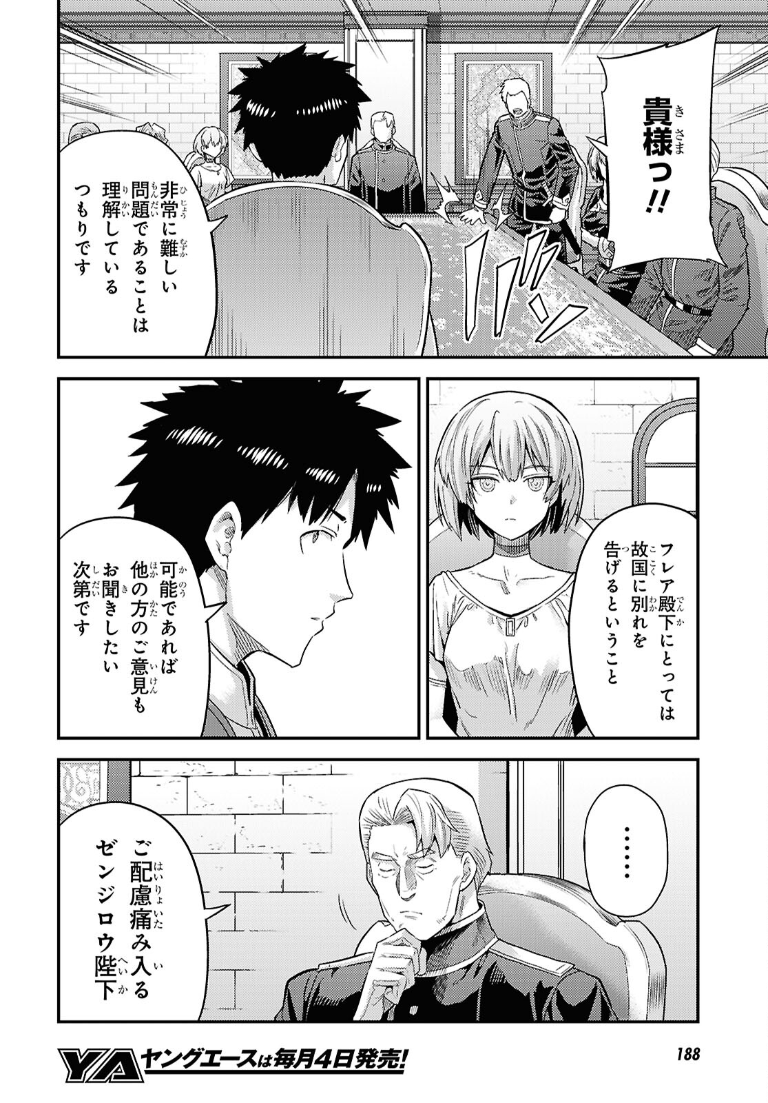 理想のヒモ生活 第90話 - Page 12