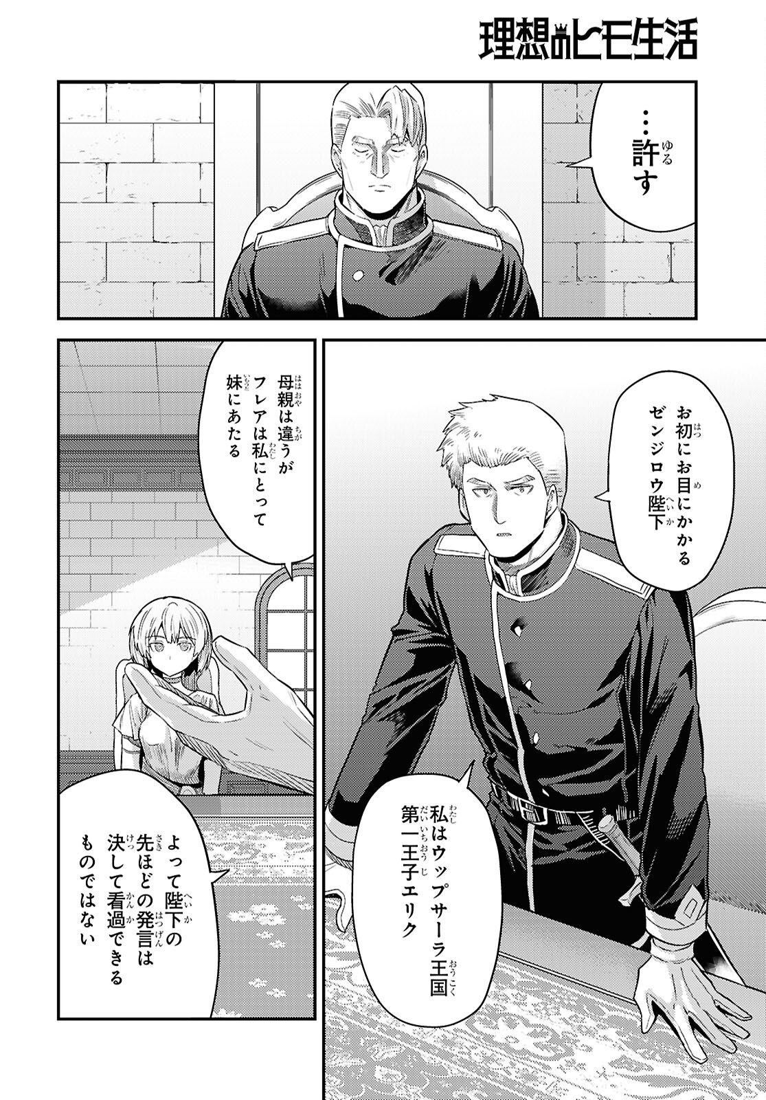 理想のヒモ生活 第90話 - Page 14