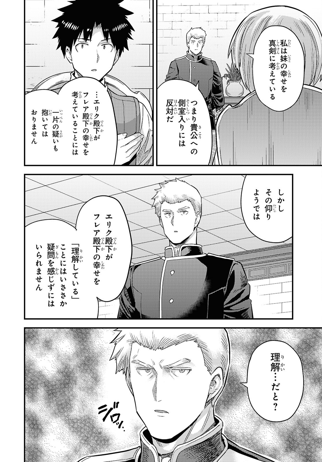 理想のヒモ生活 第90話 - Page 16