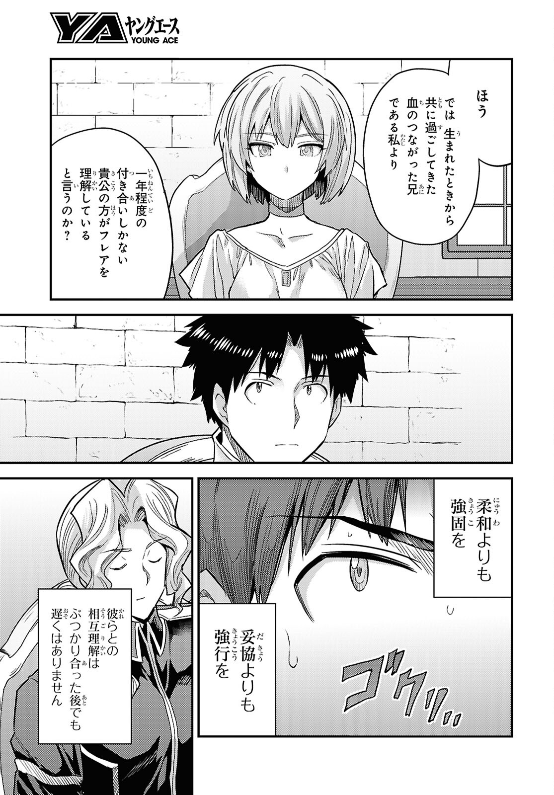 理想のヒモ生活 第90話 - Page 17