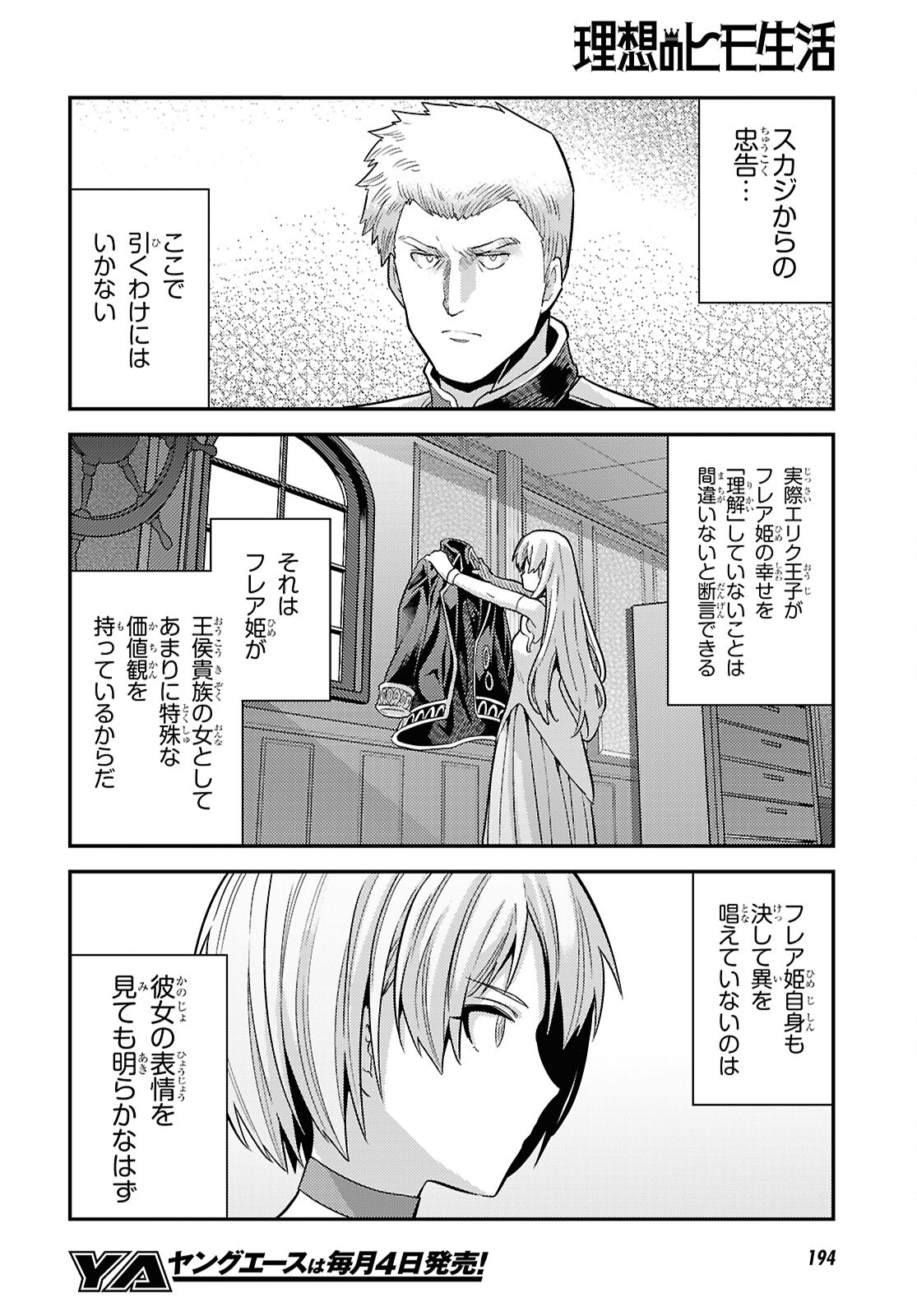 理想のヒモ生活 第90話 - Page 18