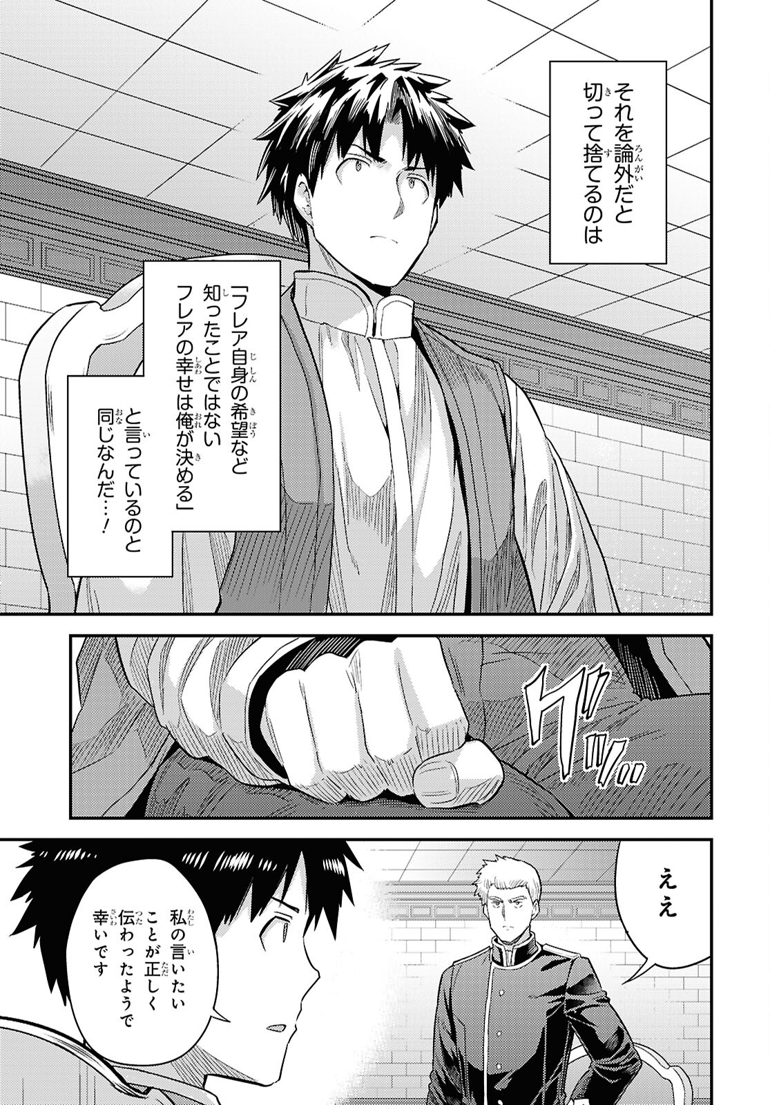 理想のヒモ生活 第90話 - Page 19