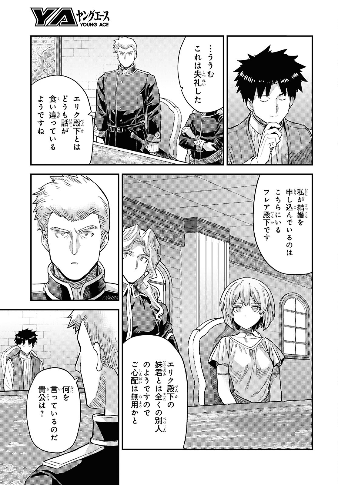 理想のヒモ生活 第90話 - Page 21