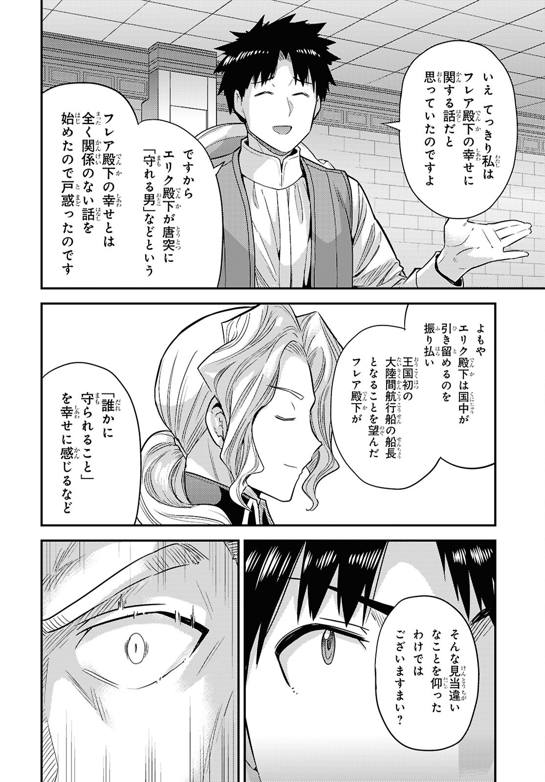 理想のヒモ生活 第90話 - Page 22