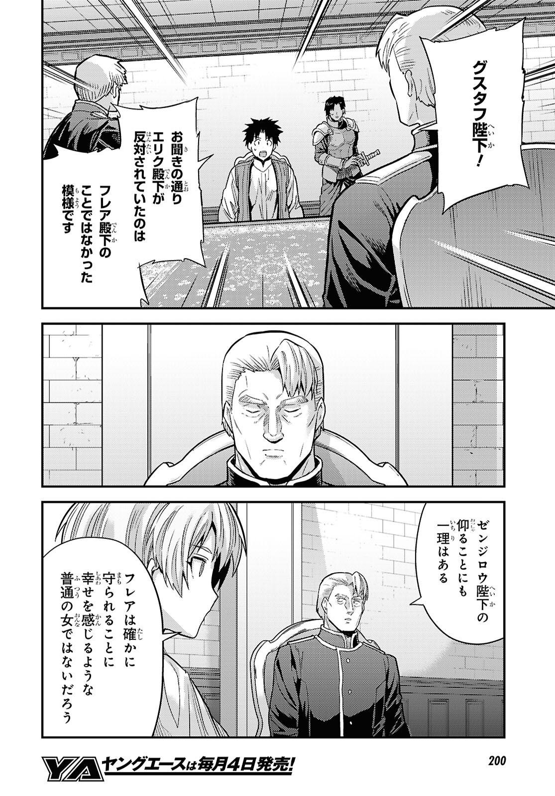 理想のヒモ生活 第90話 - Page 24