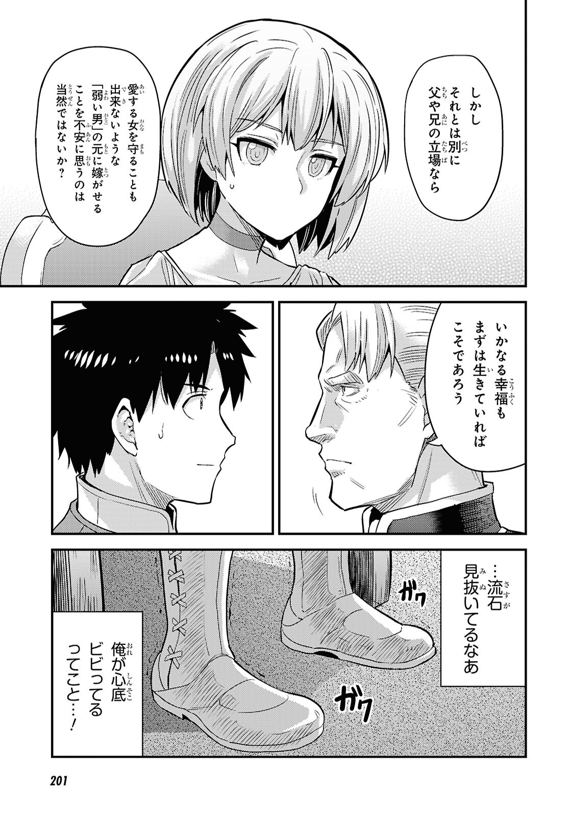 理想のヒモ生活 第90話 - Page 25