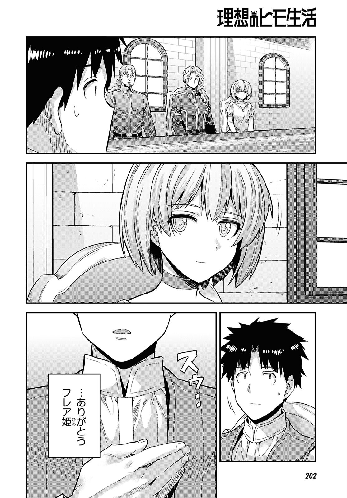 理想のヒモ生活 第90話 - Page 26