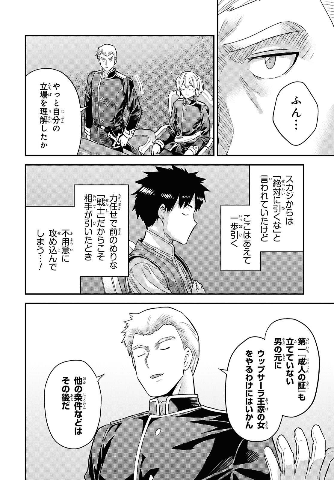 理想のヒモ生活 第90話 - Page 28