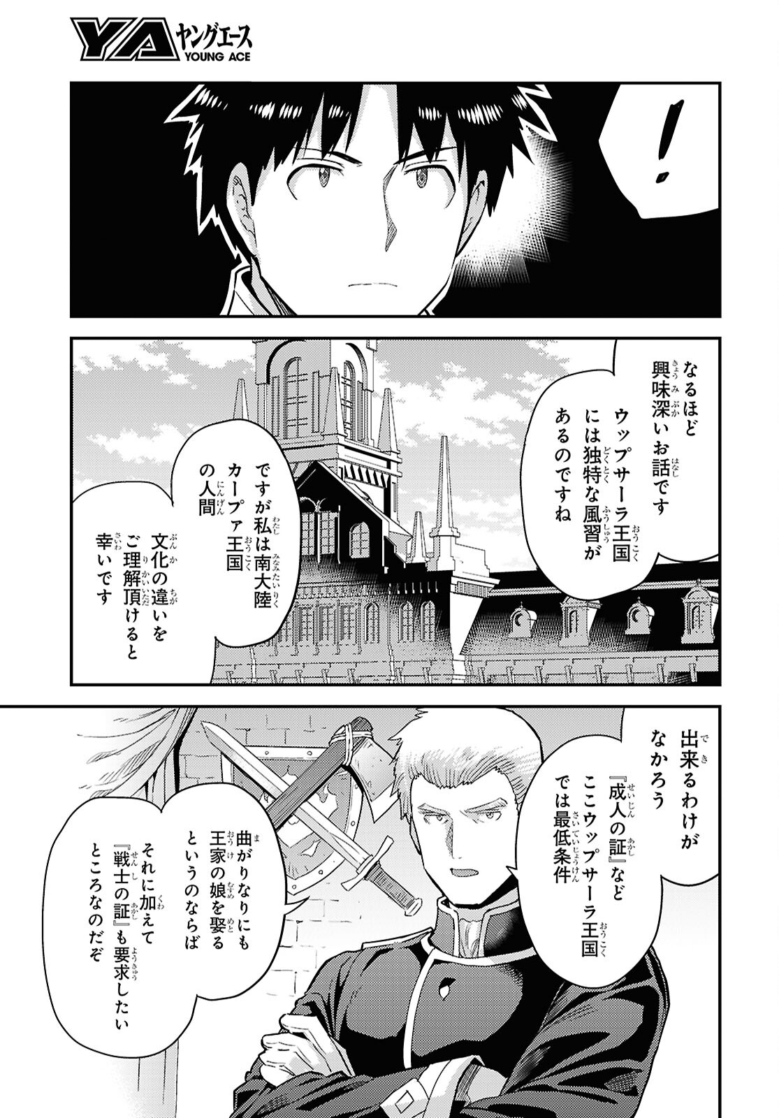 理想のヒモ生活 第90話 - Page 29