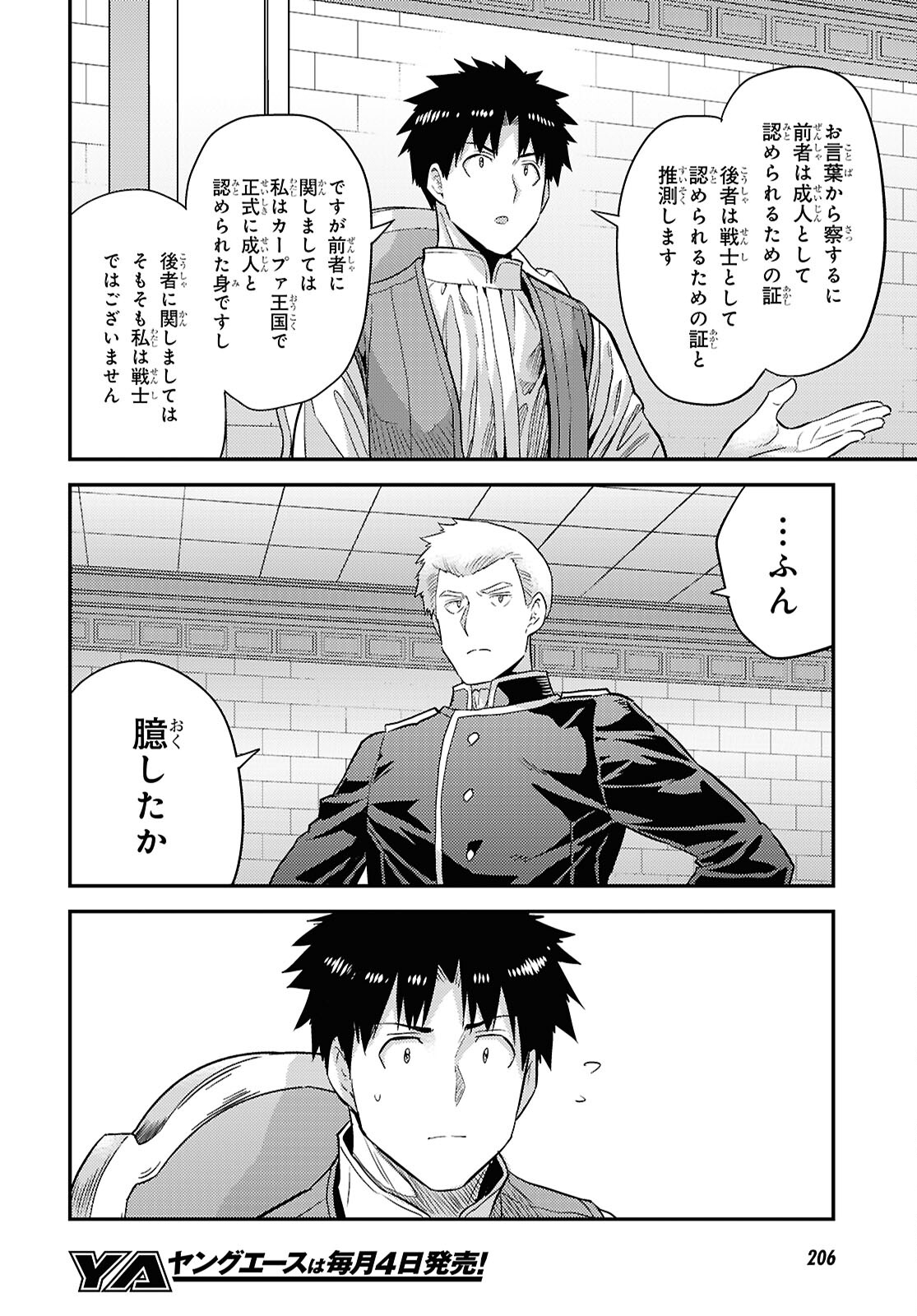 理想のヒモ生活 第90話 - Page 30