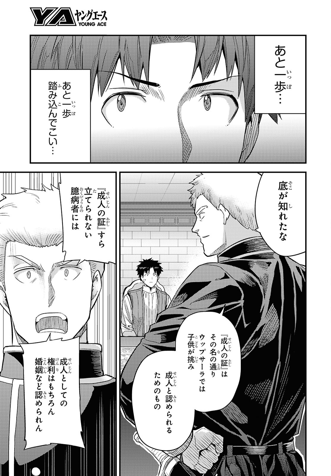 理想のヒモ生活 第90話 - Page 31