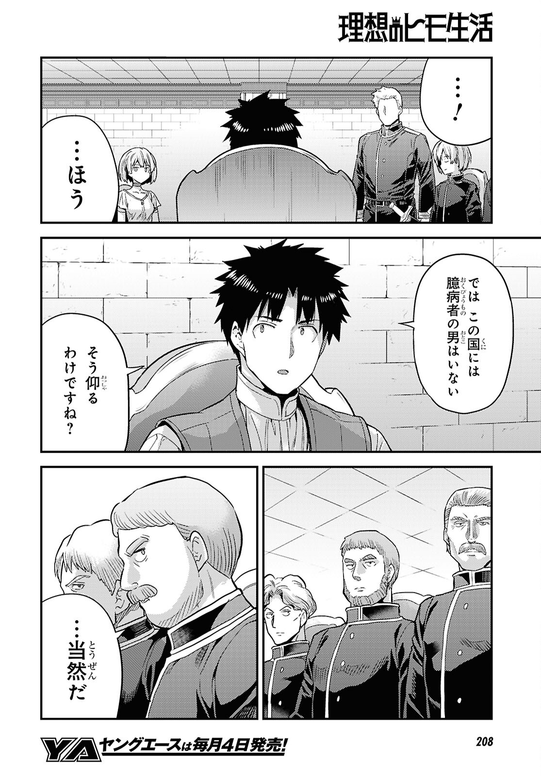 理想のヒモ生活 第90話 - Page 32