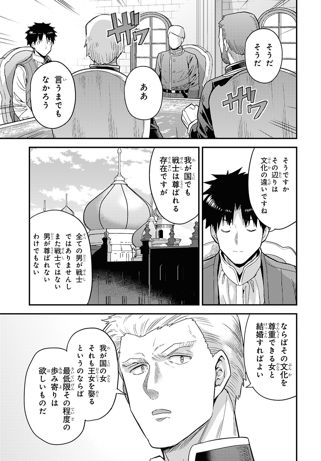 理想のヒモ生活 第90話 - Page 33